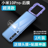 Xiaomi 10pro-ultra-clean water condensate задний пленка [2 таблетки] ★ Отправить линзу пленка+пленка артефакт