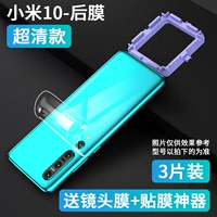 Xiaomi 10-Ultra-Clean Water Condensate Задняя мембрана [3 штуки] ★ Отправить линзу фильма+пленка артефакт