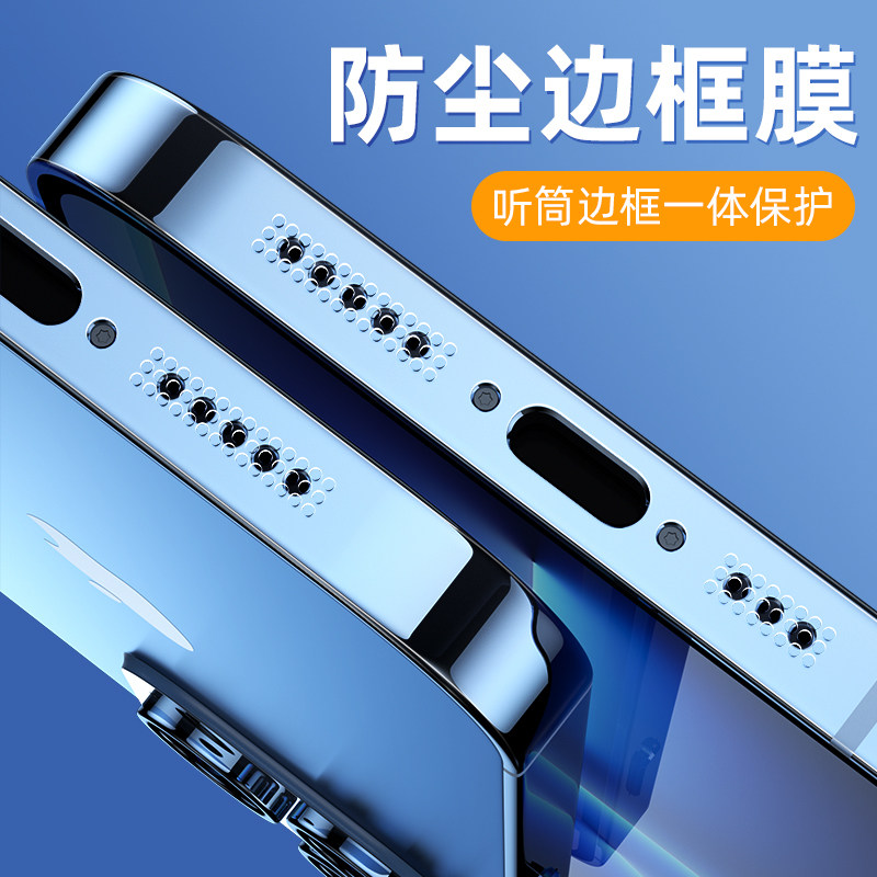 Apply Apple 13 DUST BORDER FILM iphone13promax SIDE FILM 13pro Phone side Anti-collision strip film 13mini Four corners full package thirteen Speaker anti-block receiver