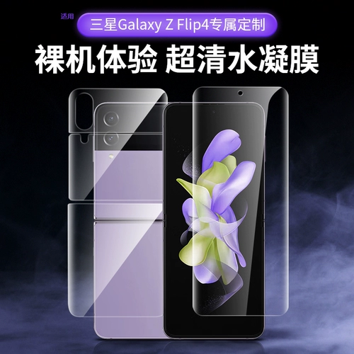 Samsung, совместимый GalaxyZFlip4, мобильный телефон, GalaxyZFlip4, защитный гидрогель, складывающийся экран, новая коллекция, защита при падении