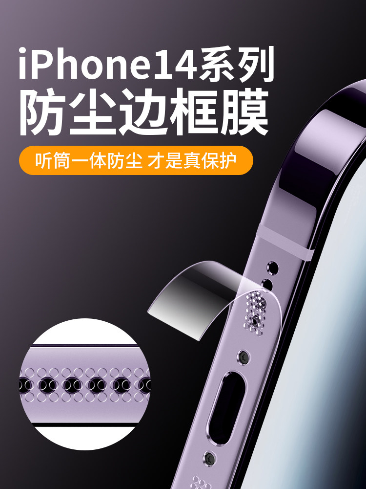 Suitable for Apple 14 dust-proof frame film iPhone 14promax mobile phone film side tempered film 14pro hydrogel film 14plus mobile phone side protective film all-inclusive speaker