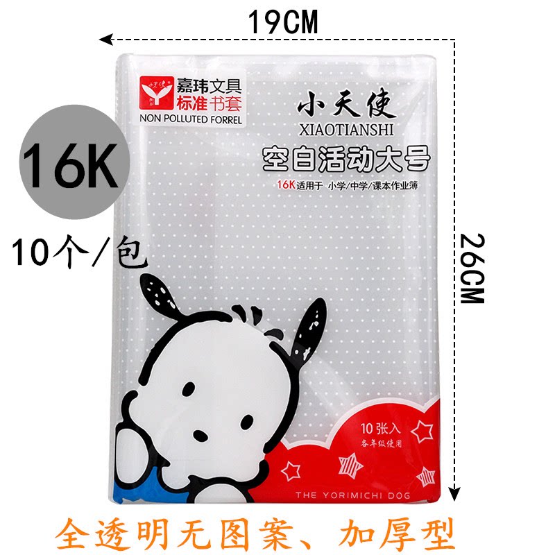 Transparent book cover 16k bag leather bag book case transparent large student thickened with PVC book cover