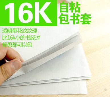 16K self-adhesive book wrapping paper integrated book cover book cover thickened matte transparent 10 book covers
