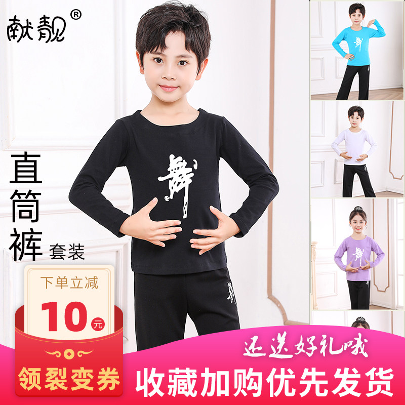 Children dance costumes male and female children practice suits Autumn young children dance Long sleeves Long sleeves Long pants boy Latin dance suit