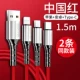 Красные 1,5 метра [Apple, Android, Type-C] купить 1 получить 1 бесплатно