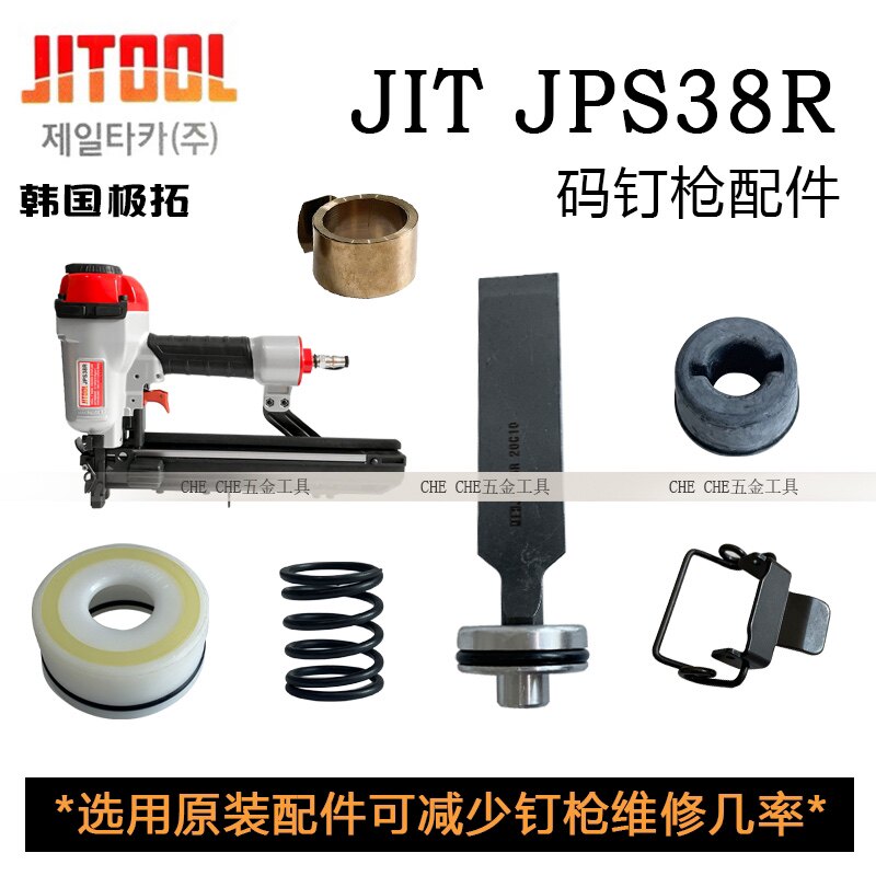 Korean original JIT imported pneumatic code nail gun JPS38R jitool air nail gun panel pressure spring N nail gun