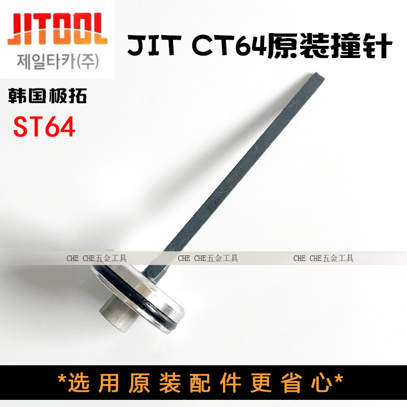 South Korea imports JITool pole extension pneumatic steel row nail gun cement concrete wood CT64RN accessories original striker