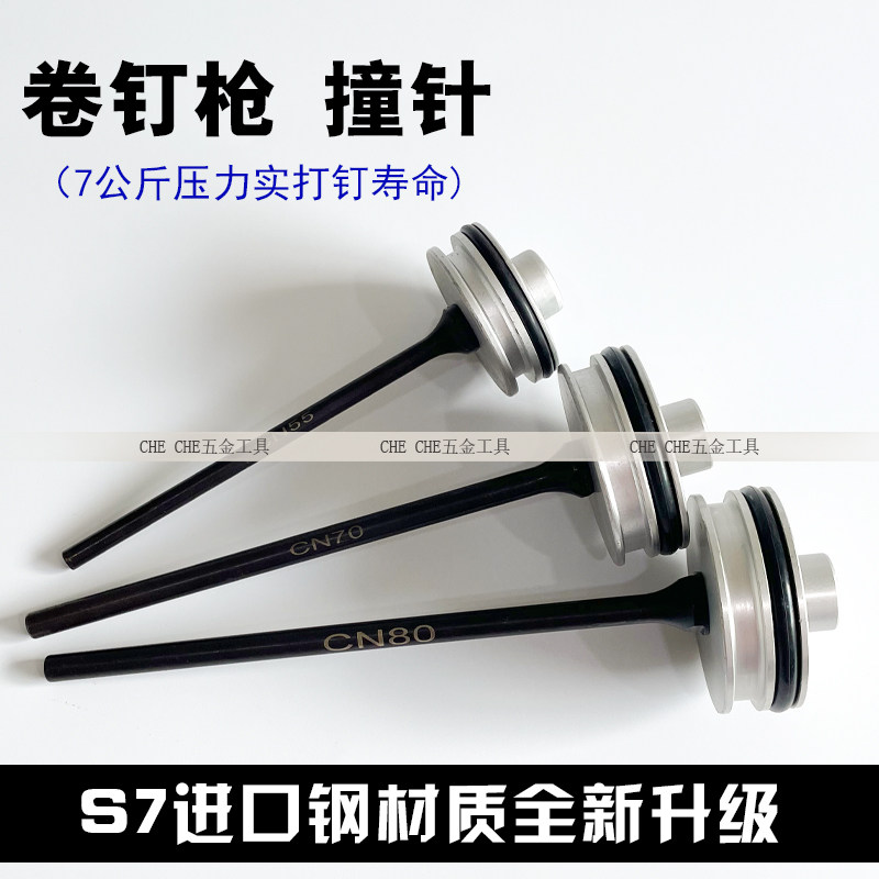 Pneumatic coil nail gun striker CN55CN70CN80 Meite pneumatic nail gun Meikes thimble Stanley needle