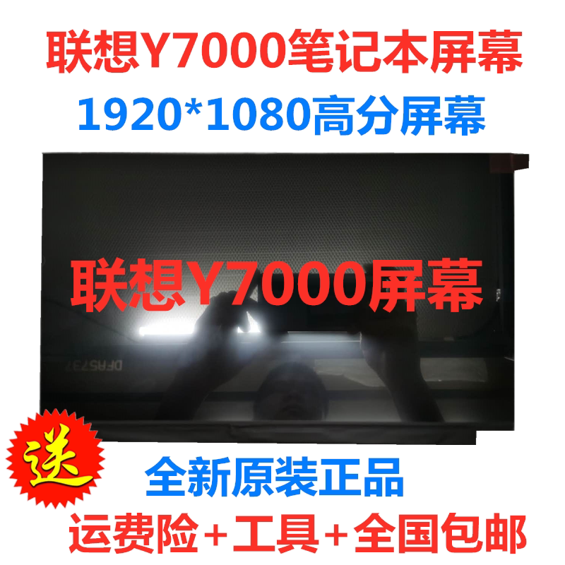 Lenovo Y7000 screen delivers Y7000 notebook screen Y7000 LCD screen high scoring TN narrow side screen-Taobao