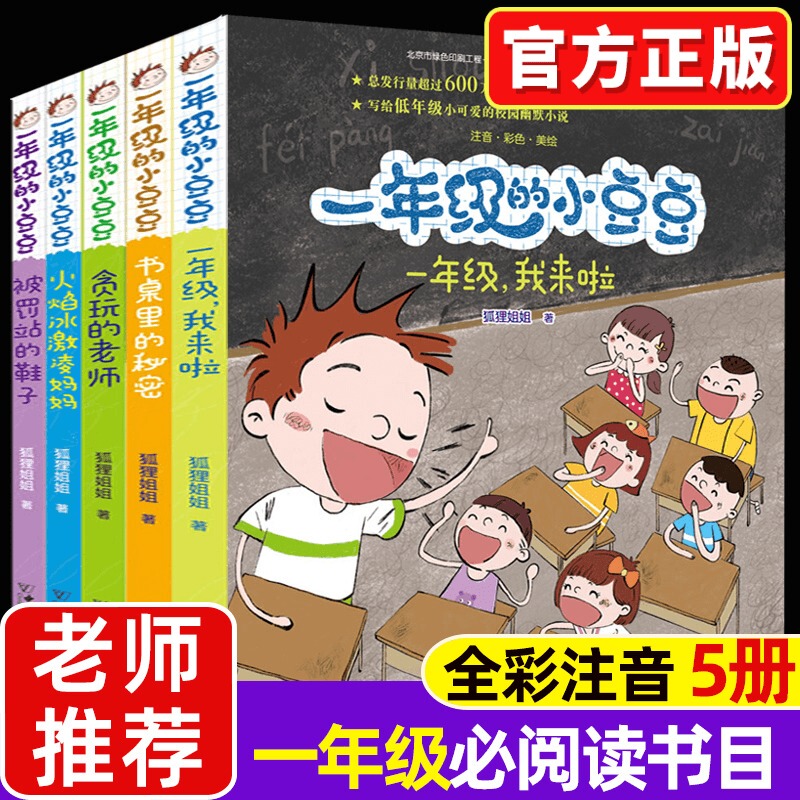Authentic First-Grade Little Doudou Series, Complete Set of 5 Volumes with Pinyin, Suitable for Early Childhood Transition and First-Grade Students, Must-Read Extracurricular Books for 6-8 Year Old Children, Growth Storybooks with Pinyin: I'M Preparing to Go to First Grade! Authentic First-Grade Little Doudou Series, Complete Set of 5 Volumes with Pinyin, Suitable for Early Childhood Transition and First-Grade Students, Must-Read Extracurricular Books for 6-8 Year Old Children, Growth Storybooks with Pinyin: I'M Preparing to Go to First Grade!