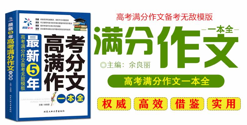最新5年 考满分作文 名师阅卷权威详细解读 图1