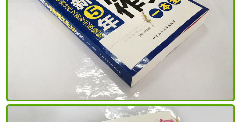 最新5年 考满分作文 名师阅卷权威详细解读 图16