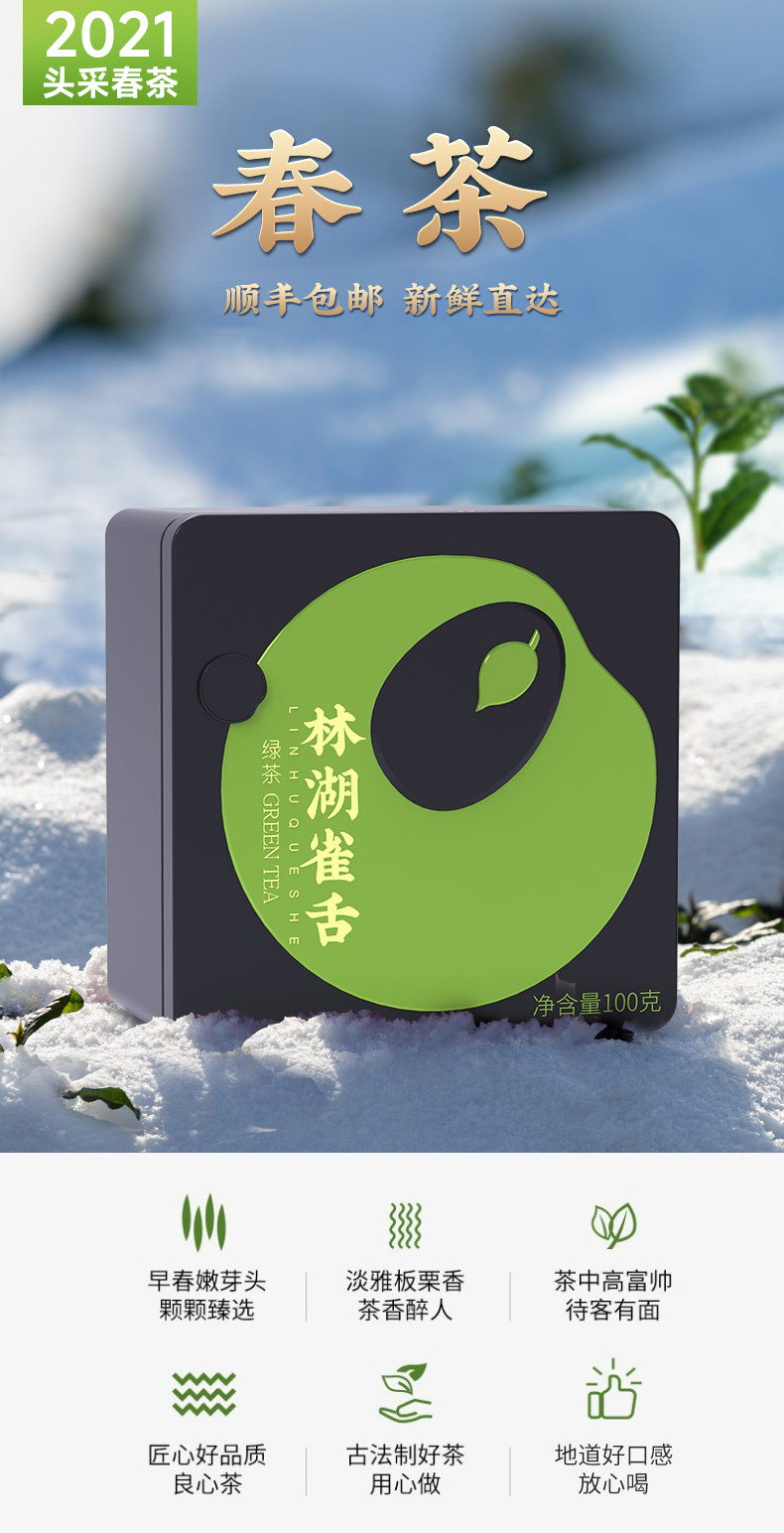 四川林湖 明前特级 雀舌春茶 100g 全芽头 图2