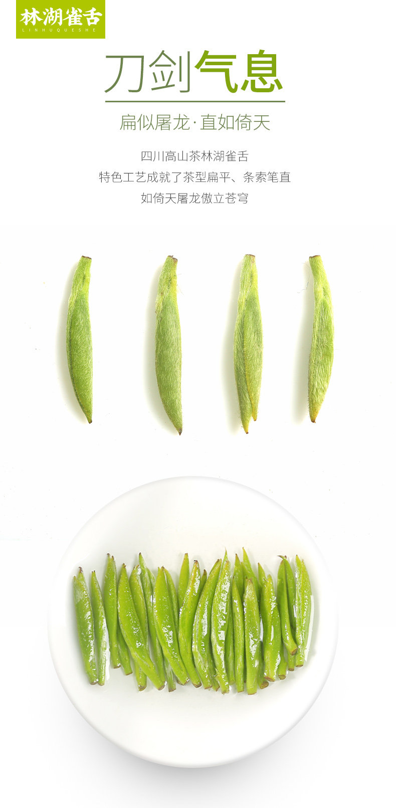 四川林湖 明前特级 雀舌春茶 100g 全芽头 图12