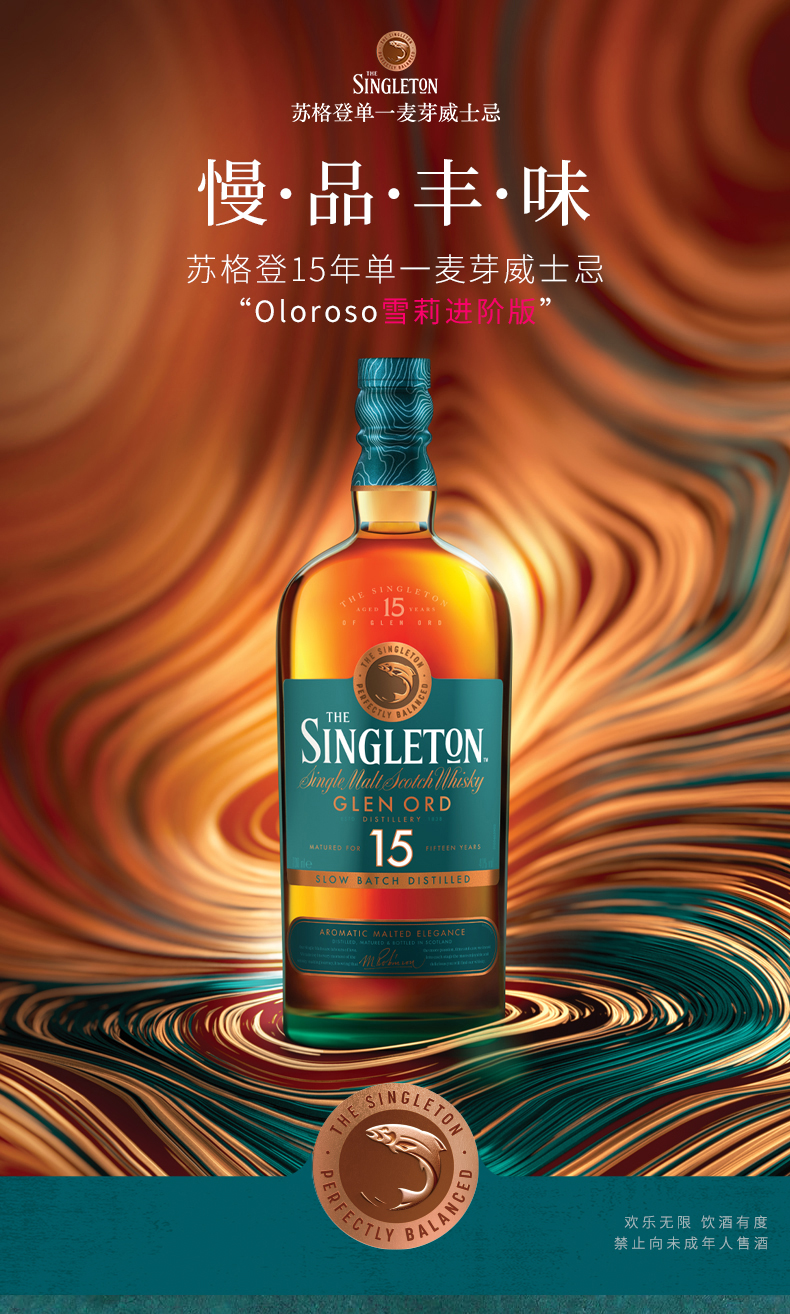 SINGLETON 苏格登 15年 单一麦芽苏格兰威士忌 700ml 聚划算天猫优惠券折后￥440包邮（￥520-80）