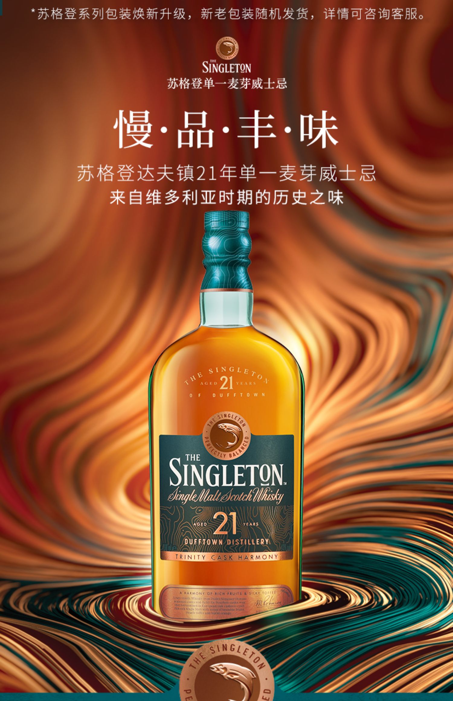 帝亚吉欧Singleton苏格登达夫镇21年700ml