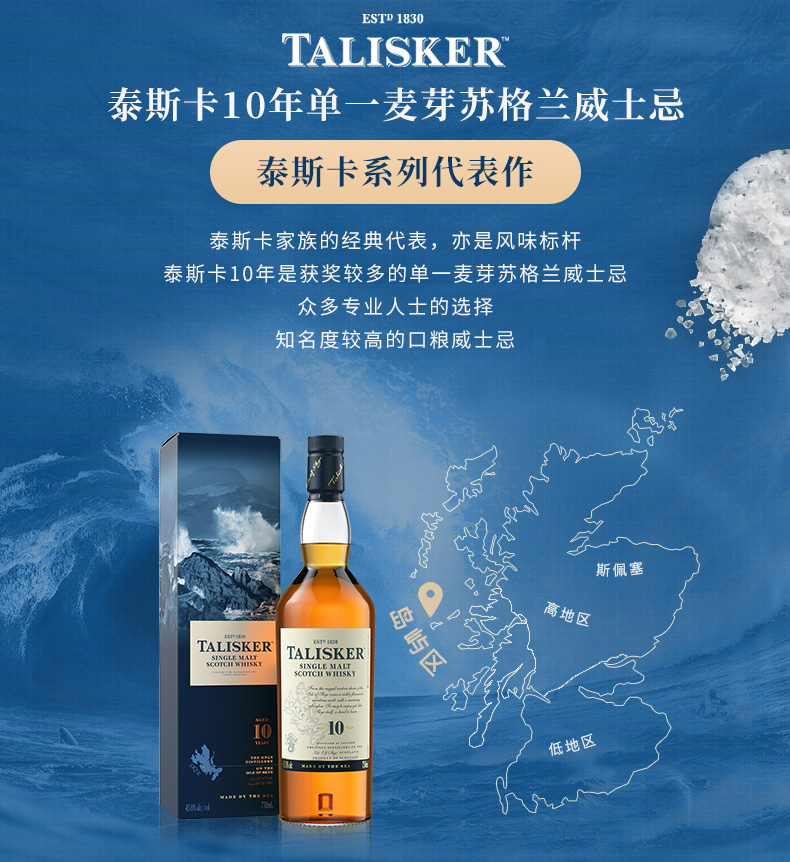 英国进口 泰斯卡 Talisker 10年单一麦芽苏格兰威士忌 700ml 天猫优惠券折后￥199包邮（￥299-100）可用淘金币抵扣