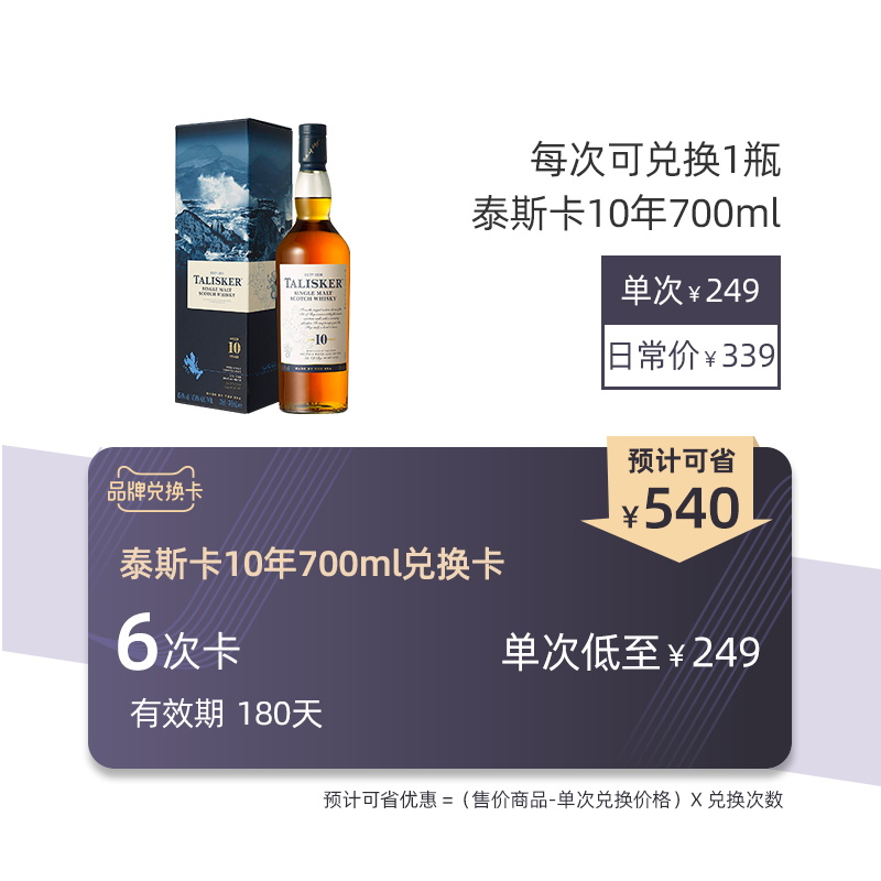Купить Вино обмен карты Карточка компании Diageo Тайс talisker10 лет ...
