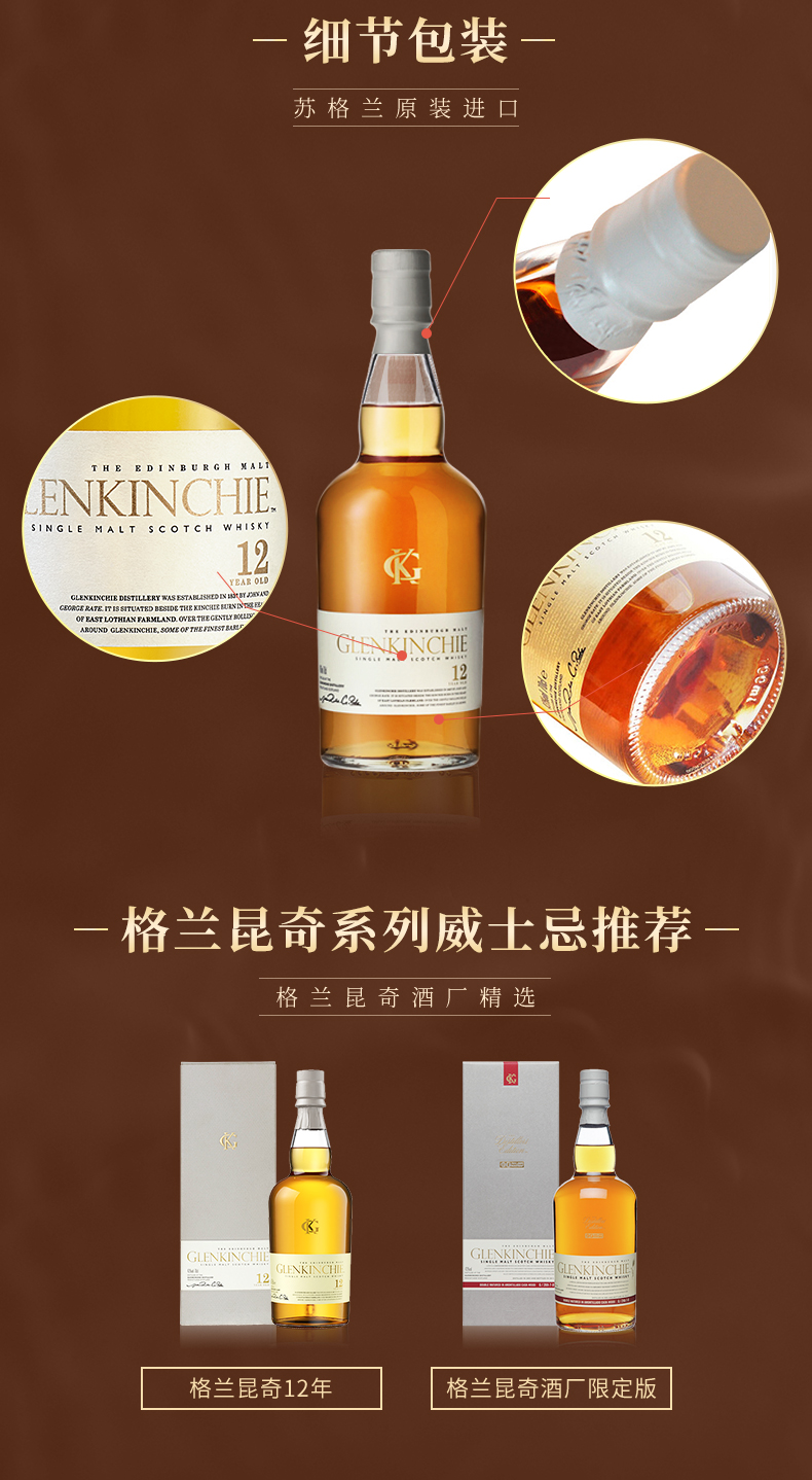 英国进口 帝亚吉欧 格兰昆奇12年 单一麦芽威士忌 700ml 图6