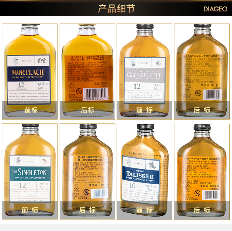 苏格兰风味探索100ml*4