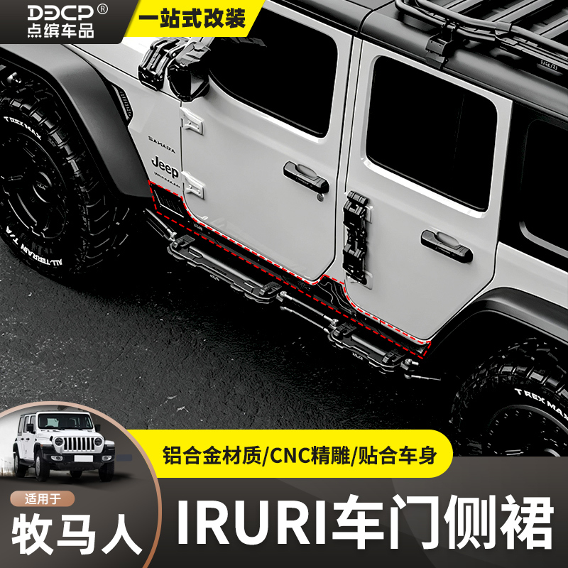 Iruri Side Skirts Are Suitable for 07-26 Jeep Wrangler Gladiator Modified Side Bars, Side Steps, and Door Side Skirt Protection