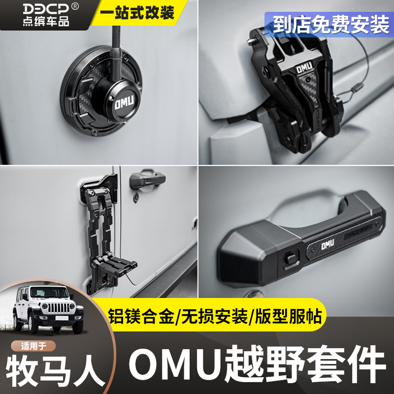 07-26 Wrangler Gladiator Omu Modified Side Ladder Key Shell Hood Lock Car Door Handle 4Xe Kit 07-26 Wrangler Gladiator Omu Modified Side Ladder Key Shell Hood Lock Car Door Handle 4Xe Kit
