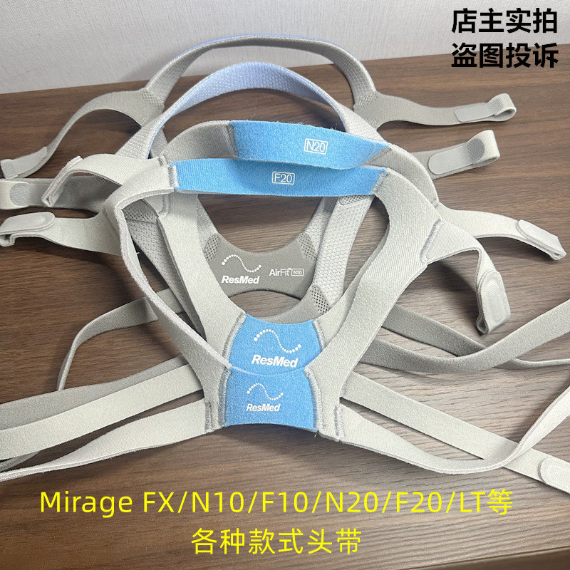 瑞思迈呼吸机头带S9/S10呼吸器鼻罩面罩带子头绳绑带头套固定带子