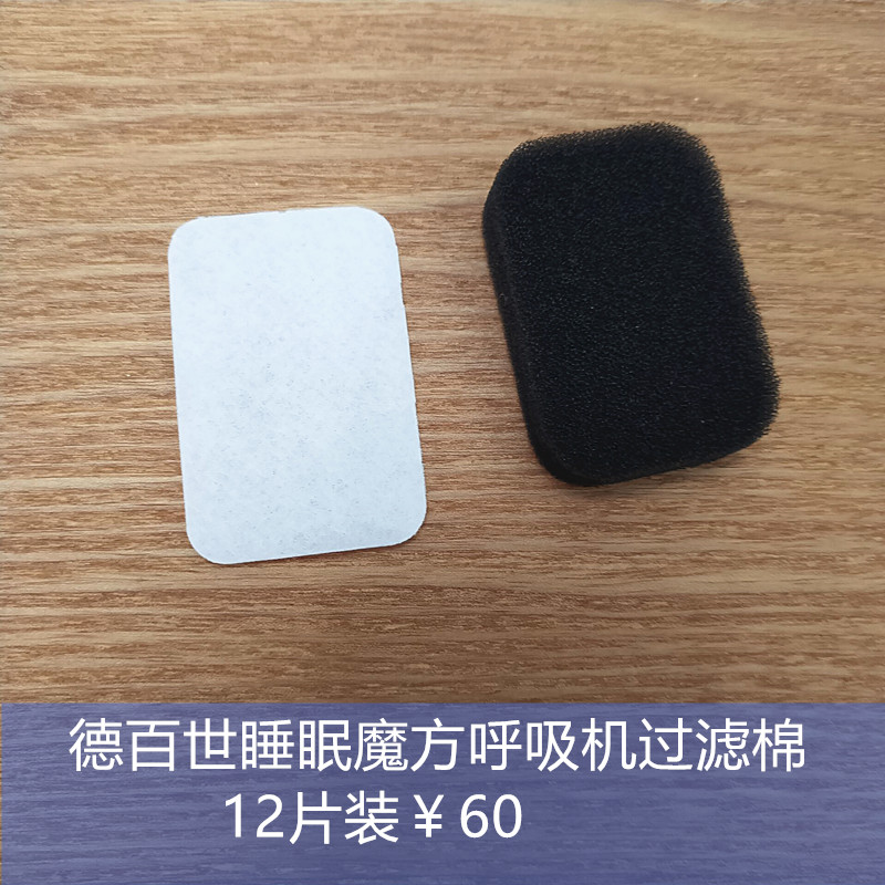 德百世DV54/56呼吸器机空气过滤棉滤膜睡眠魔方配件滤棉滤网垫片