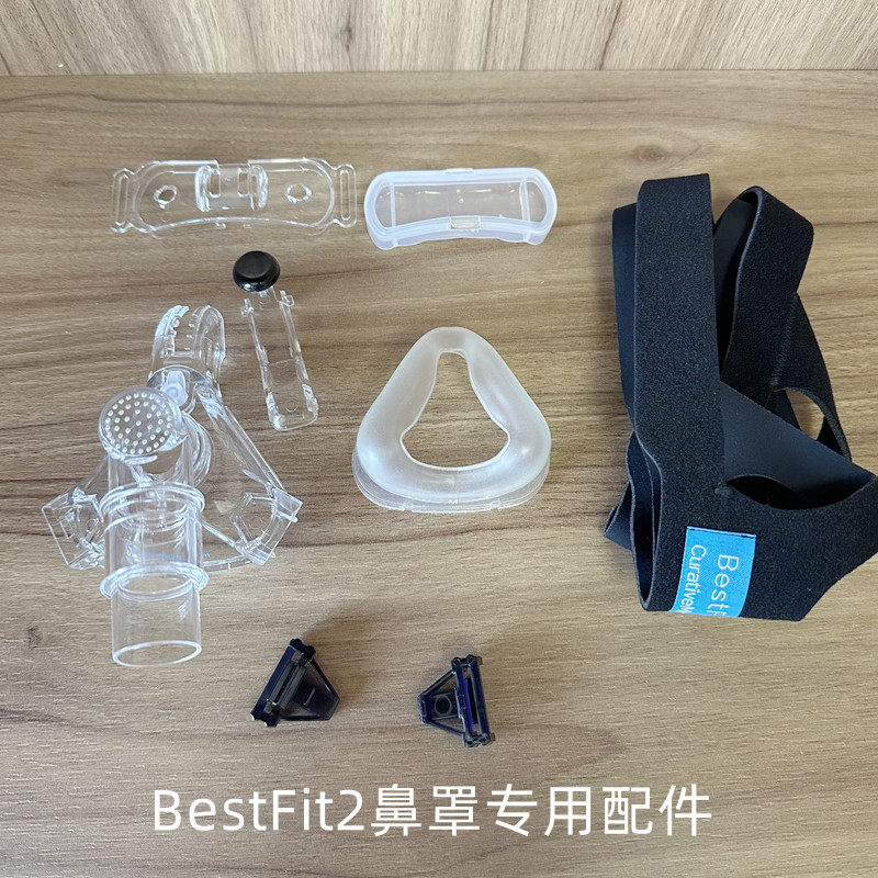 凯迪泰二代鼻罩软垫硅胶垫皮套BESTFIT2鼻套额垫弯头框架全新配件