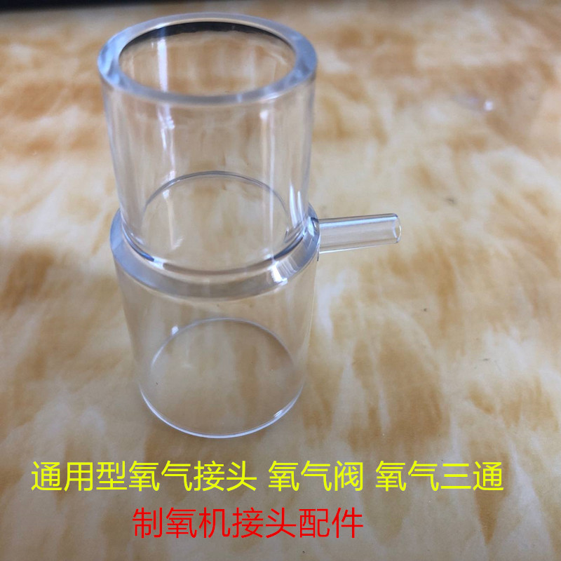通用呼吸机氧气管接头氧气三通制氧机吸氧面罩氧气接头通用配件