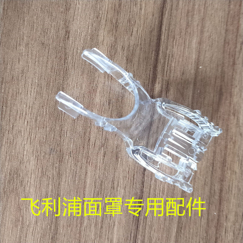 飞利浦伟康呼吸机面罩配件中间塑料支架骨架连接固定调节器