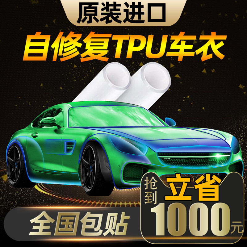 Parina imported car invisible car clothing paint protective film car paint tpu stealth whole car body film transparent
