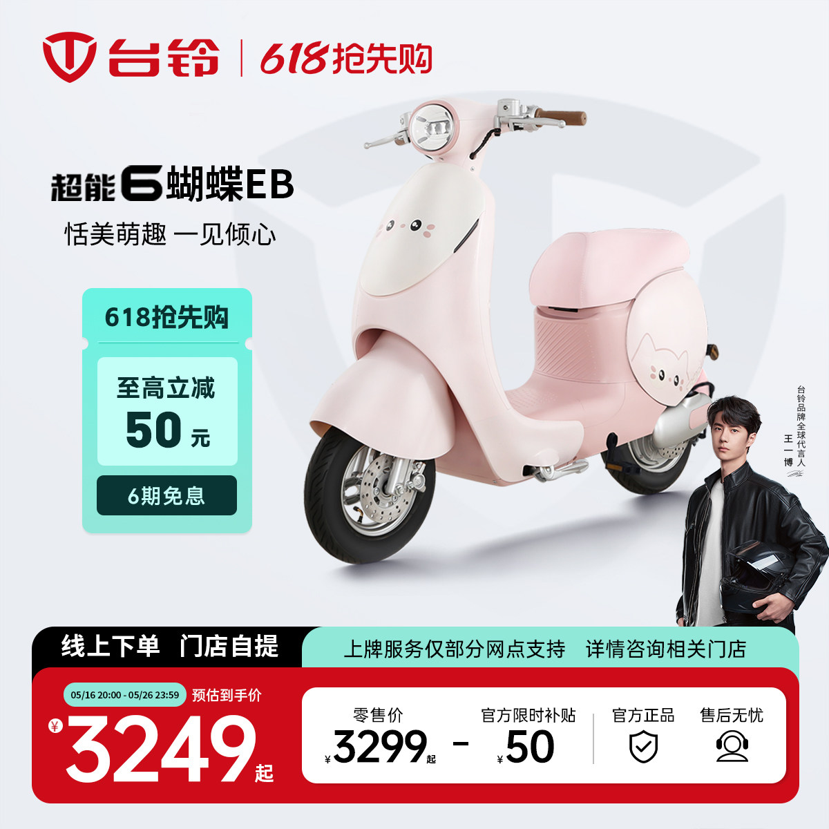 Тайваньский электромобиль Bell Butterfly EB национального стандарта smart battery car для взрослых мужчин и женщин, магазин пригородных велосипедов, самовывоз Изображение 1