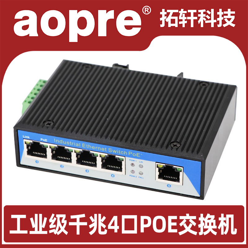 aopre industrial grade switch Gigabit 4 port POE power supply industrial 5 switch DIN rail redundancy T605G-POE