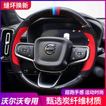 Volvo XC60 S90 S60 XC40 V90 XC90 new energy carbon dedicated sew steering wheel cover