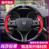 Maserati Ghibli Ghibli Levante President GT carbon fiber special hand seam steering wheel handle