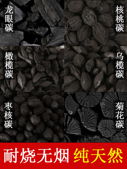 Smokeless walnut wood charcoal fire olive core charcoal longan fruit wood stove charcoal indoor tea making tea stove special charcoal