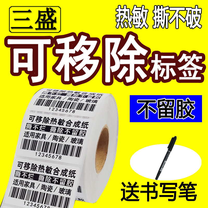Waterproof removable synthetic non-adhesive tape paper heat sensitive three anti-tear label paper 30*4050 60 70 80