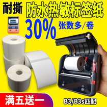 Barcode self-adhesive fine Minister B3sB11 thermal paper YP20 Jiabo poop fun paste large size label printing paper