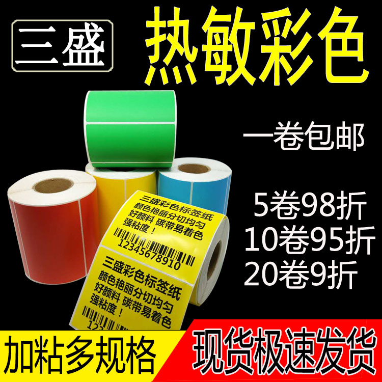 Red yellow Green Blue Color Thermal Label paper Code Self-adhesive Sticker 100 80 70 60 50 40 30 20