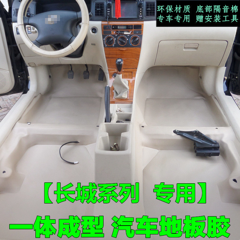 Great Wall Hyun Li Tengyi C30 Wind Jun 6 Wind Jun 5 Wind Jun 7M2 M4H6 C50 Car molding floor sticker
