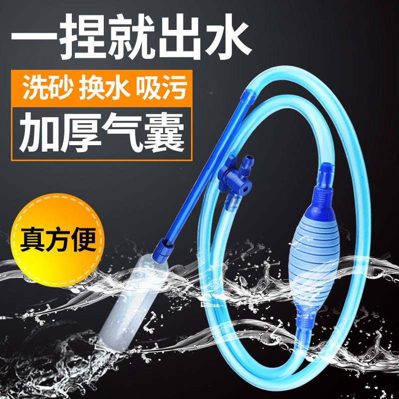 Fish tank water changer cleaning water absorber artifact Sensen Sand washer toilet siphon cleaning pump sucking feces