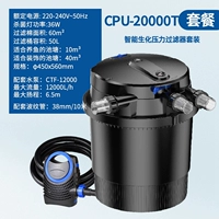 CPU20000 Пакет ствол+насос+10 -метровый рыбный пруд 10 тонн воды