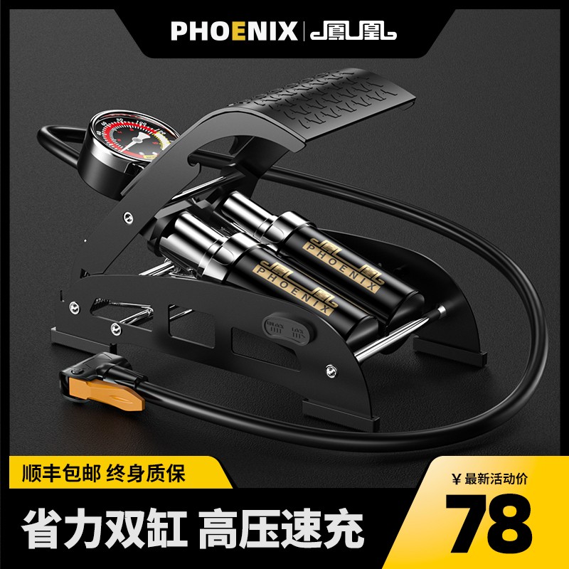 Phoenix foot pump high pressure portable basketball bicycle electric vehicle motorcycle car pedal inflatable pump