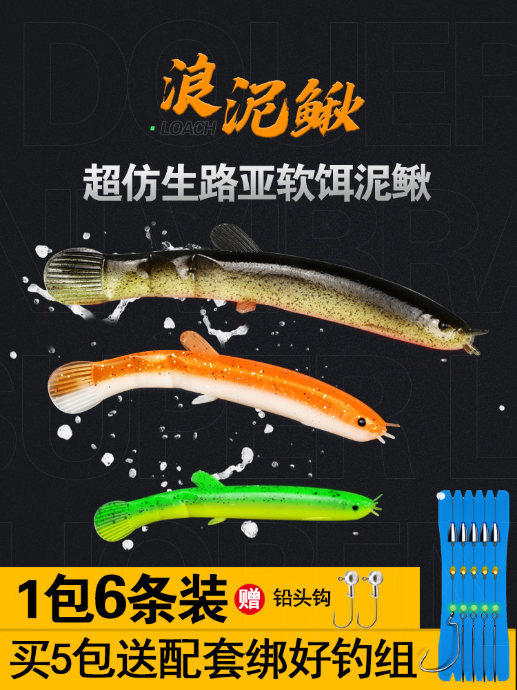 New bionic loach soft bait Luya bait Freshwater alice mouth mandarin fish perch black fish catfish soft worm soft fish jump bottom