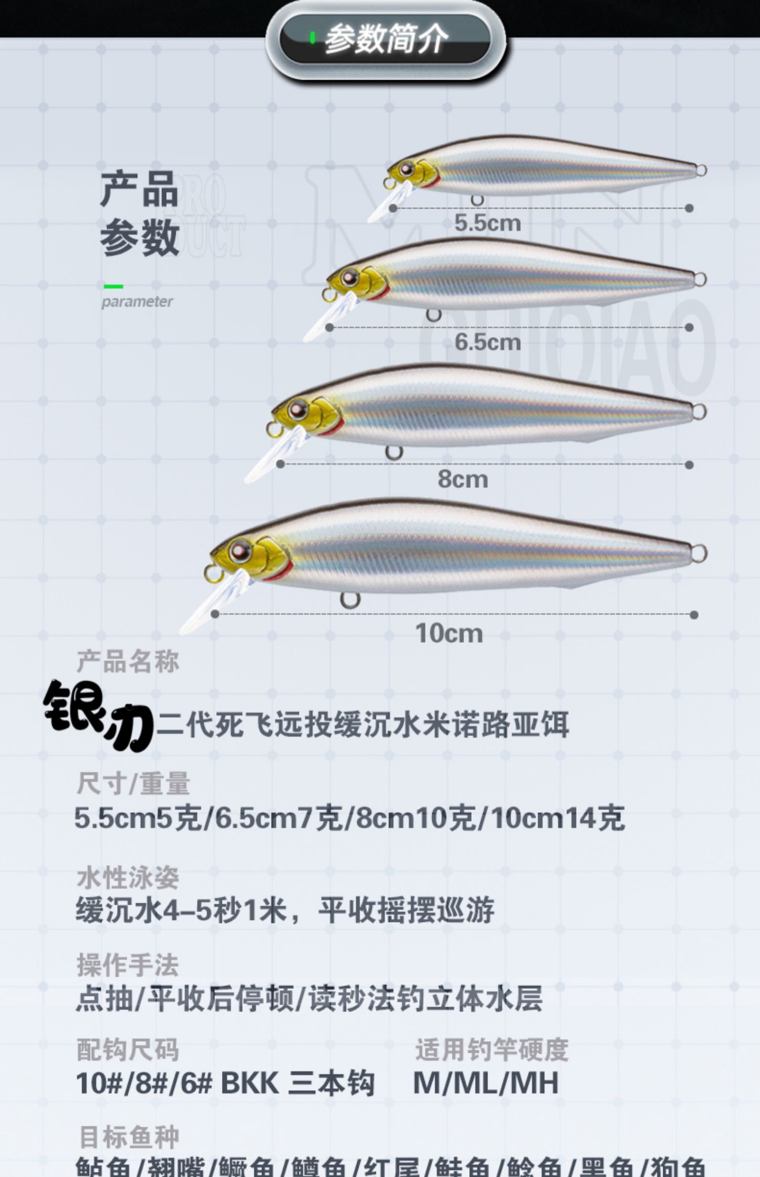 【可签到】路亚假饵银鳞刀沉水米诺