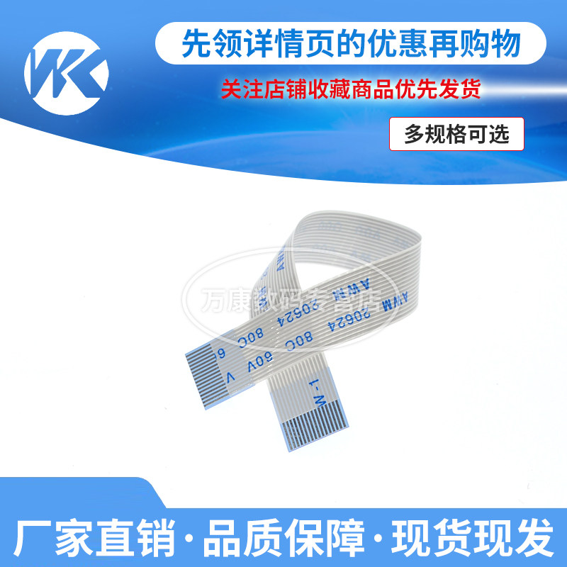 Article 10 0 5mm FFC Soft flat cable -4P 5 6 8 10 12 12 24 24 26 30 30 40-60P 200mm