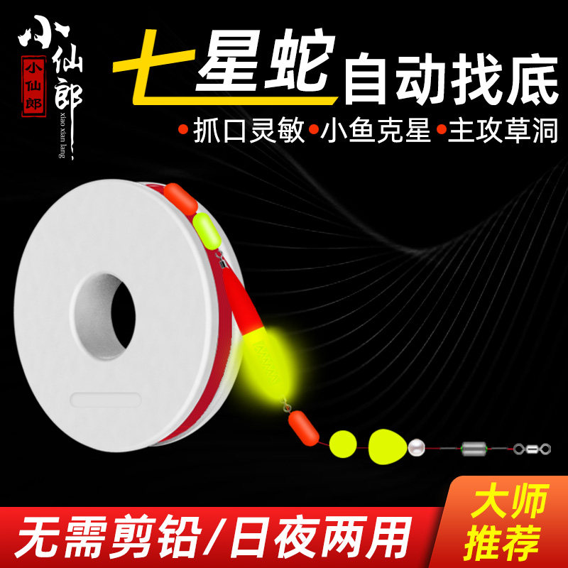 Xiaoxianlang automatic bottom-finding fish float luminous seven-star snake float free adjustment float automatic fishing highly sensitive eye-catching stream