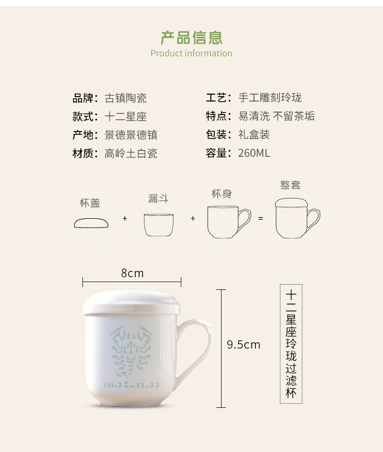 Ancient pottery and porcelain of jingdezhen constellation cup tea cups with cover filter cup and exquisite glass white porcelain mugs Scorpio