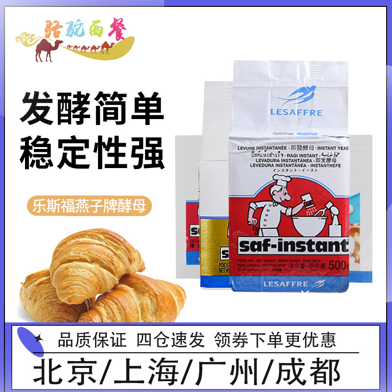 Swallow brand dry yeast 500g Lesaffre French Yan brand high-sugar-resistant bread baking with high activity baking powder